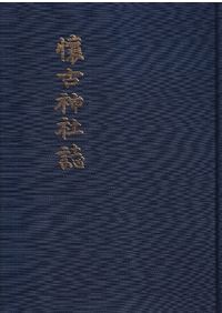 杉戸絵の研究 / 木下京子 編集 | 歴史・考古学専門書店 六一書房