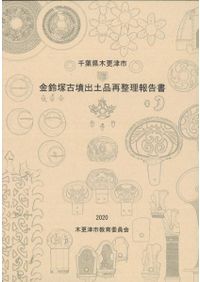 古代の帰化人　関晃 著作集 第三巻 希少本 古代の帰化人 - 株式会社 吉川弘文館 歴史学を中心とする、人文図書の出版