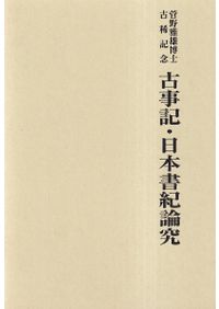 延喜式 上 訳注日本史料 / 虎尾俊哉 編 | 歴史・考古学専門書店 六一書房
