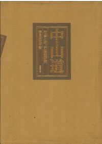 延喜式 上 訳注日本史料 / 虎尾俊哉 編 | 歴史・考古学専門書店 六一書房