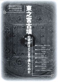 昼飯の丘に集う 中井正幸さん還暦記念論集 / 中井正幸さんの還暦を