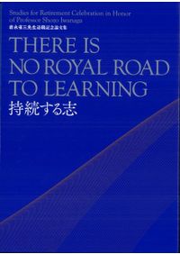 芙蓉峰の考古学2 池上悟先生古稀記念論文集 / 池上悟先生古稀記念会 編