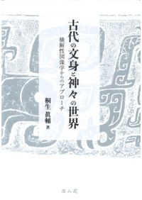 幕末の学問・思想と政治運動 気吹舎の学事と周旋/吉川弘文館/天野真志（単行本） 幕末の学問・思想と政治運動 気吹舎の学事と周旋 / 天野 真志 著