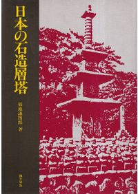 縄文の布 日本列島布文化の起源と特質 増補版 / 尾関清子 著 | 歴史