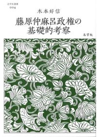 港市・交流・陶磁器 東南アジア考古学研究 / 菊池誠一先生・坂井隆先生