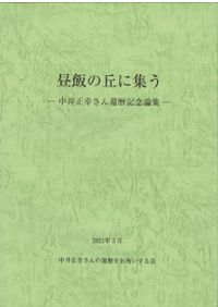 文化財調査報告書　飯盛城跡総合調査報告書　考古学　中世城館　山城　三好長慶 飯盛城跡総合調査報告書 / | 歴史・考古学専門書店 六一書房