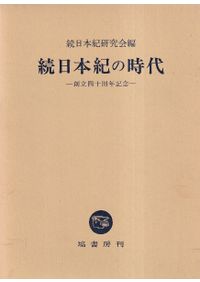 中近世陶磁器の考古学 第二十巻 / 佐々木達夫 編集 | 歴史・考古学専門