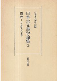 桟瓦屋根のデザイン / 坪井利弘 著 | 歴史・考古学専門書店 六一書房