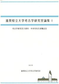 転換期の日本考古学 1945～1965文献解題 / 坂詰 秀一 著 | 歴史・考古 