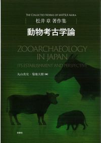 いれずみ(文身)の人類学 新装版 / 吉岡 郁夫 著 | 歴史・考古学専門
