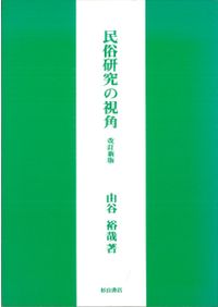 津田左右吉全集 全28巻+別巻5巻+補2巻 全35巻揃 / 津田左右吉 著