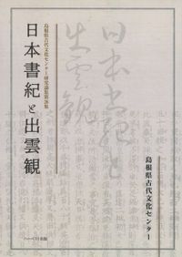 いれずみ(文身)の人類学 新装版 / 吉岡 郁夫 著 | 歴史・考古学専門