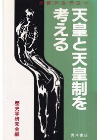 駿豆地方の弥生式土器集成 / | 歴史・考古学専門書店 六一書房