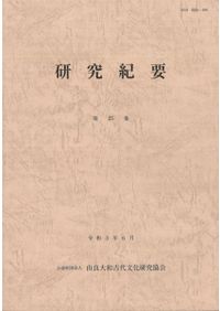 首里城を解く 文化財継承のための礎を築く / 高良倉吉 監修 | 歴史