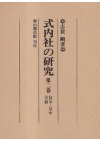 日本仏教史 1～10巻 全10冊揃 / 辻善之助 著 | 歴史・考古学専門書店