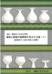 土師式土器集成 本編 1巻 2巻 2冊セット◆古書 土師式土器集成 本編 1巻 2巻 2冊セット◇古書
