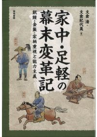 幕末・明治期の廻船経営と地域市場 阿波国撫養山西家の経営と地域