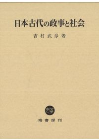 幕末・明治期の廻船経営と地域市場 阿波国撫養山西家の経営と地域