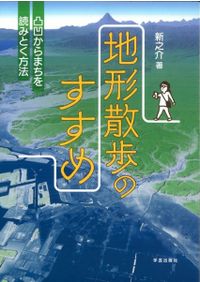 十九世紀日本の対外関係 開国という幻想の克服 / 上白石 実 著 | 歴史