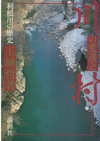 新編 埼玉県史 通史編1 原始・古代 / | 歴史・考古学専門書店 六一書房