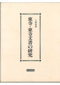 藩政史研究の課題　岡山藩と萩藩/塙書房/田中誠二（単行本） 藩政史研究の課題 岡山藩と萩藩 / 田中 誠二 著 | 歴史・考古学専門