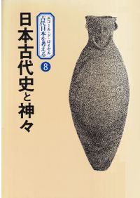 弥生土器の様式と編年 近畿編1 / 寺沢薫 森岡秀人 編 | 歴史・考古学