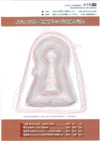 群集墳研究の新視角 群集墳からみた古墳時代の社会と集団 / 古代学研究