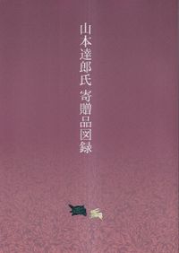 平安時代の宗教儀礼と天皇 / 斎木 涼子 著 | 歴史・考古学専門書店 六