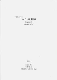抱朴子 列仙伝 神仙伝 山海経 / 葛洪 著、本田済訳、劉向 著、沢田瑞穂
