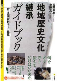 高句麗・渤海史の射程 古代東北アジア史研究の新動向 / 古畑 徹 編集