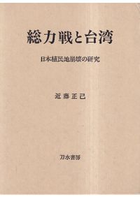 植民地近代の視座 : 朝鮮と日本 / 宮嶋博史 [ほか]編 | 歴史・考古学