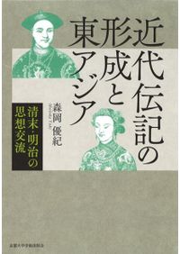 近世日本海海運史の研究 北前船と抜荷 / 深井 甚三 著 | 歴史・考古学