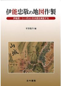 安居院の研究 : 能説の系譜と水系の信仰 安居院の研究 能説の系譜と水系の信仰 / 清水眞澄 著 | 歴史・考古学