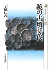 高句麗壁画古墳展 / | 歴史・考古学専門書店 六一書房