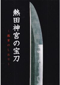 契丹仏教史の研究 / 藤原 崇人 著 | 歴史・考古学専門書店 六一書房