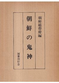 古式土師器の年代学 / | 歴史・考古学専門書店 六一書房