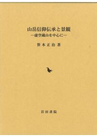 中世の宮廷と故実（単行本） 中世の宮廷と故実 『禁秘抄』の世界 / 佐藤 厚子 著 | 歴史・考古学