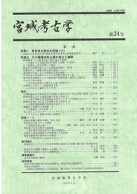 国立歴史民俗博物館研究報告 第234集 / | 歴史・考古学専門書店 六一書房