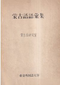 大漢和辞典 縮写版 全13巻揃 / 諸橋轍次著 | 歴史・考古学専門書店 六