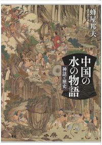 中世の宮廷と故実 『禁秘抄』の世界 / 佐藤 厚子 著 | 歴史・考古学
