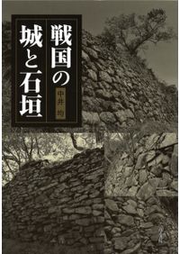 中世の宮廷と故実 『禁秘抄』の世界 / 佐藤 厚子 著 | 歴史・考古学