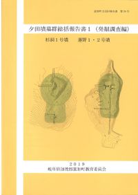 黒井峯遺跡発掘調査報告書 / | 歴史・考古学専門書店 六一書房