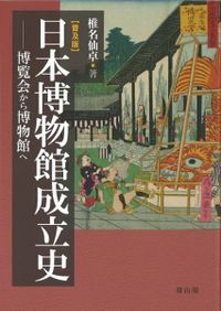アイヌ文化史辞典 / 関根達人 菊池勇夫 手塚薫 北原モコットゥナㇱ 編