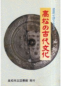弥生土器の様式と編年 近畿編 1、2 (2冊セット) / 寺沢薫 森岡秀人