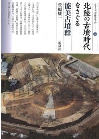 日本古代の儀礼と祭祀・信仰 上・中・下 3巻セット / 和田 萃 著