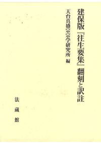 中世の宮廷と故実（単行本） 中世の宮廷と故実 『禁秘抄』の世界 / 佐藤 厚子 著 | 歴史・考古学