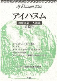 吉祥院本『稲生物怪録』 : 怪異譚の深層への廻廊 / 杉本好伸 著 | 歴史 