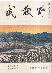 古墳と古墳群の研究 / 白石 太一郎 著 | 歴史・考古学専門書店 六一書房