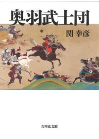 杉山城問題と戦国期東国城郭 / 竹井英文 著 | 歴史・考古学専門書店 六