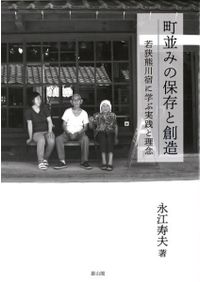 紀伊半島の文化財 / 藤田 達生 編集 | 歴史・考古学専門書店 六一書房